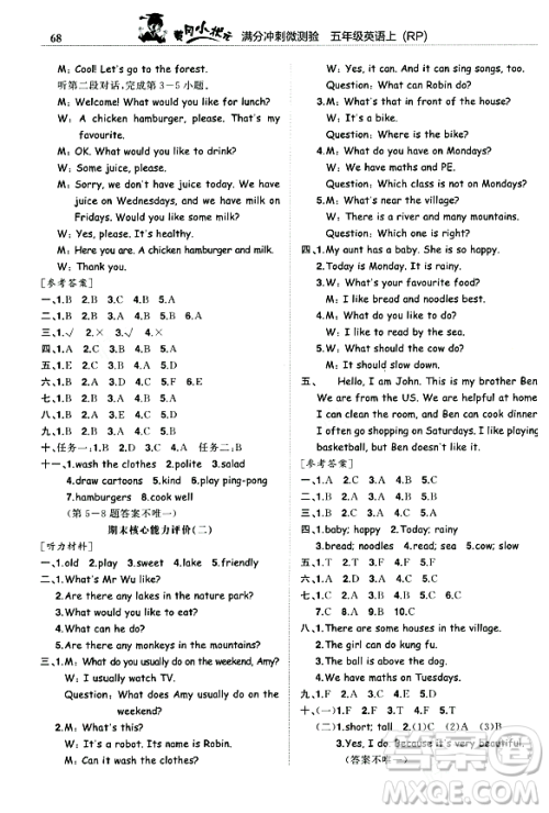 龙门书局2023年秋黄冈小状元满分冲刺微测验期末复习专用五年级英语上册人教PEP版答案
