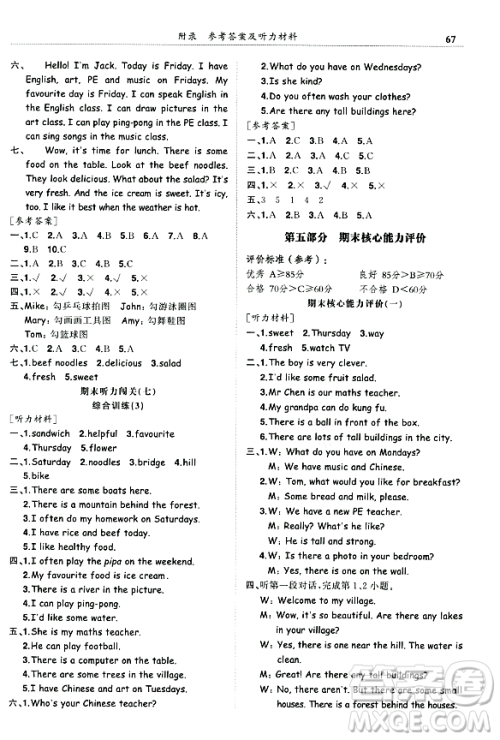 龙门书局2023年秋黄冈小状元满分冲刺微测验期末复习专用五年级英语上册人教PEP版答案