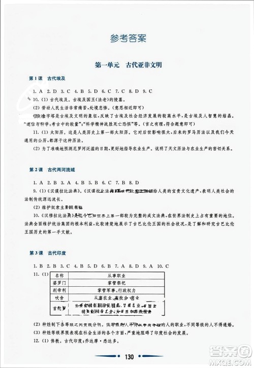 华东师范大学出版社2023年秋新课程学习指导九年级历史上册人教版参考答案 华东师范大学出版社2023年秋新课程学习指导九年级历史上册人教版参考答案
