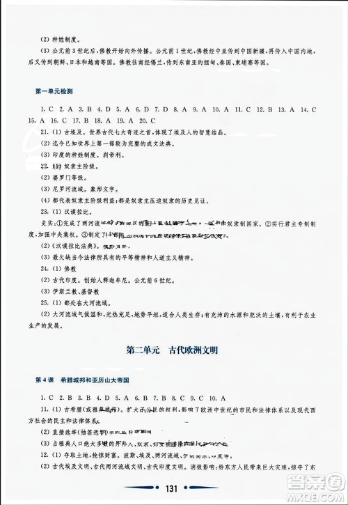 华东师范大学出版社2023年秋新课程学习指导九年级历史上册人教版参考答案 华东师范大学出版社2023年秋新课程学习指导九年级历史上册人教版参考答案