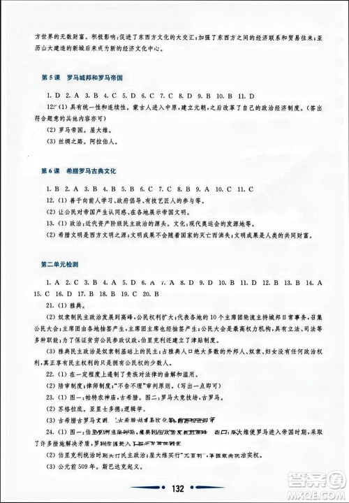 华东师范大学出版社2023年秋新课程学习指导九年级历史上册人教版参考答案 华东师范大学出版社2023年秋新课程学习指导九年级历史上册人教版参考答案