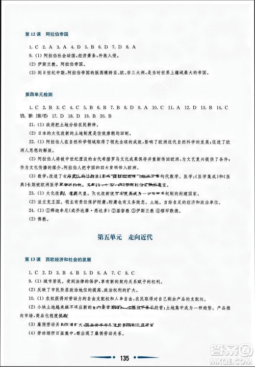 华东师范大学出版社2023年秋新课程学习指导九年级历史上册人教版参考答案 华东师范大学出版社2023年秋新课程学习指导九年级历史上册人教版参考答案