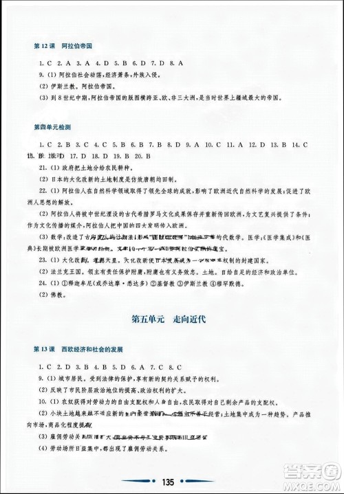 华东师范大学出版社2023年秋新课程学习指导九年级历史上册人教版参考答案