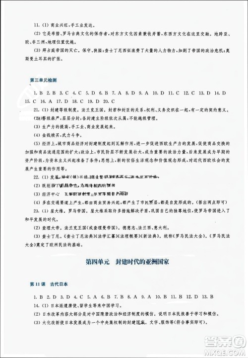 华东师范大学出版社2023年秋新课程学习指导九年级历史上册人教版参考答案 华东师范大学出版社2023年秋新课程学习指导九年级历史上册人教版参考答案