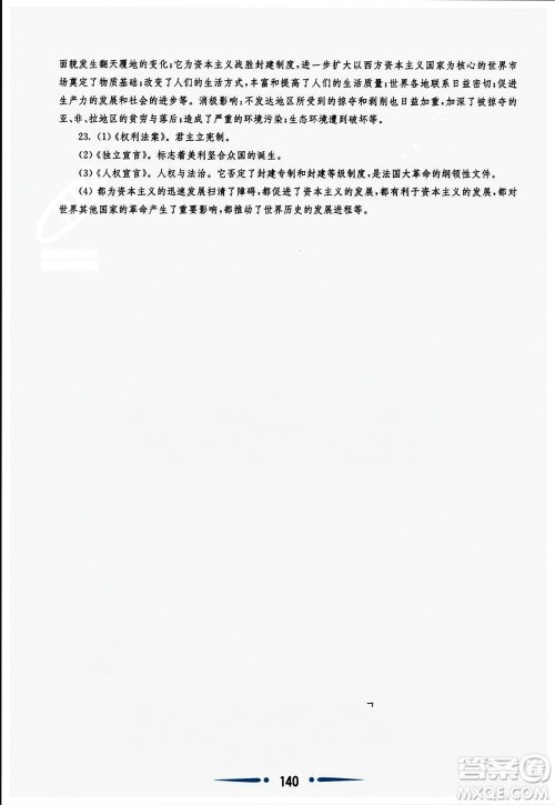 华东师范大学出版社2023年秋新课程学习指导九年级历史上册人教版参考答案 华东师范大学出版社2023年秋新课程学习指导九年级历史上册人教版参考答案