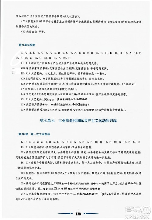 华东师范大学出版社2023年秋新课程学习指导九年级历史上册人教版参考答案 华东师范大学出版社2023年秋新课程学习指导九年级历史上册人教版参考答案