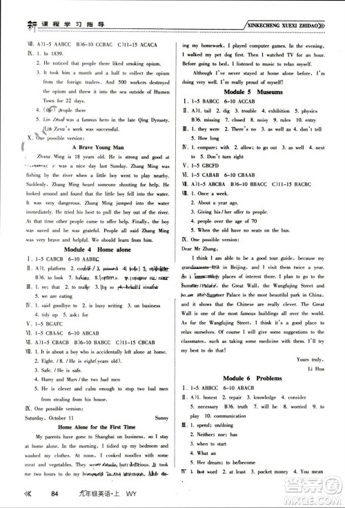 南方出版社2023年秋新课程学习指导九年级英语上册外研版参考答案 南方出版社2023年秋新课程学习指导九年级英语上册外研版参考答案
