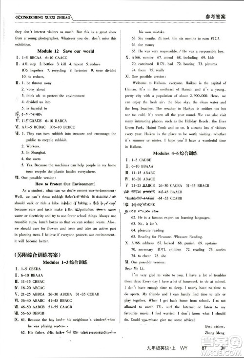 南方出版社2023年秋新课程学习指导九年级英语上册外研版参考答案 南方出版社2023年秋新课程学习指导九年级英语上册外研版参考答案