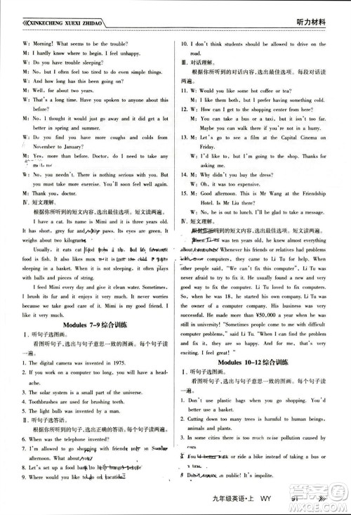 南方出版社2023年秋新课程学习指导九年级英语上册外研版参考答案 南方出版社2023年秋新课程学习指导九年级英语上册外研版参考答案