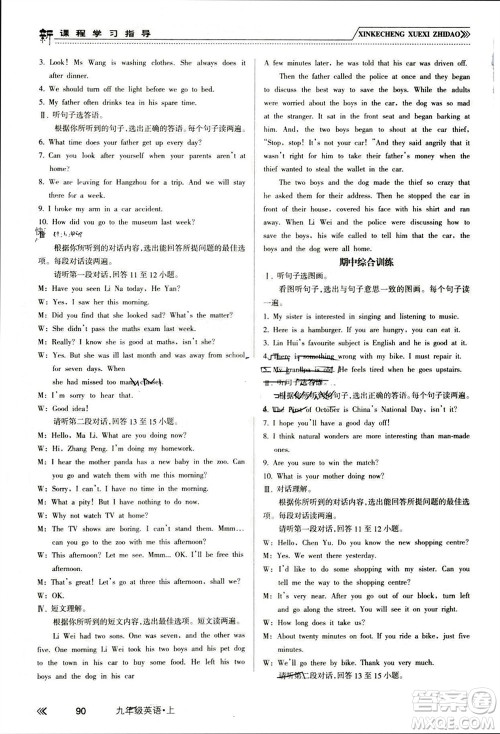 南方出版社2023年秋新课程学习指导九年级英语上册外研版参考答案