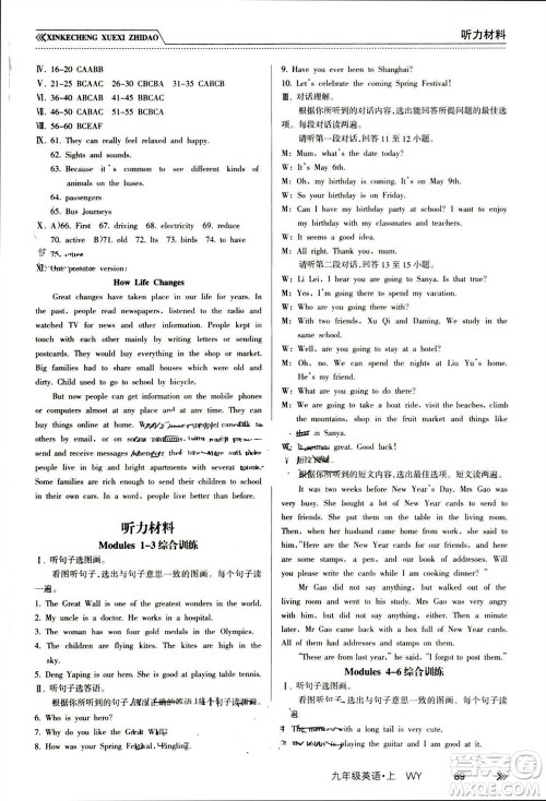南方出版社2023年秋新课程学习指导九年级英语上册外研版参考答案 南方出版社2023年秋新课程学习指导九年级英语上册外研版参考答案