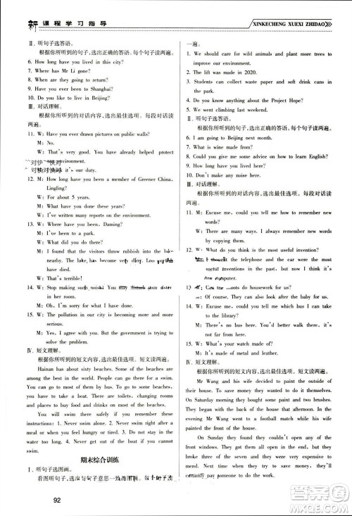 南方出版社2023年秋新课程学习指导九年级英语上册外研版参考答案 南方出版社2023年秋新课程学习指导九年级英语上册外研版参考答案