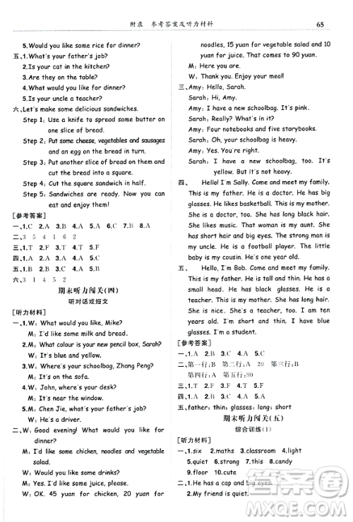 龙门书局2023年秋黄冈小状元满分冲刺微测验期末复习专用四年级英语上册人教PEP版答案 龙门书局2023年秋黄冈小状元满分冲刺微测验期末复习专用四年级英语上册人教PEP版答案