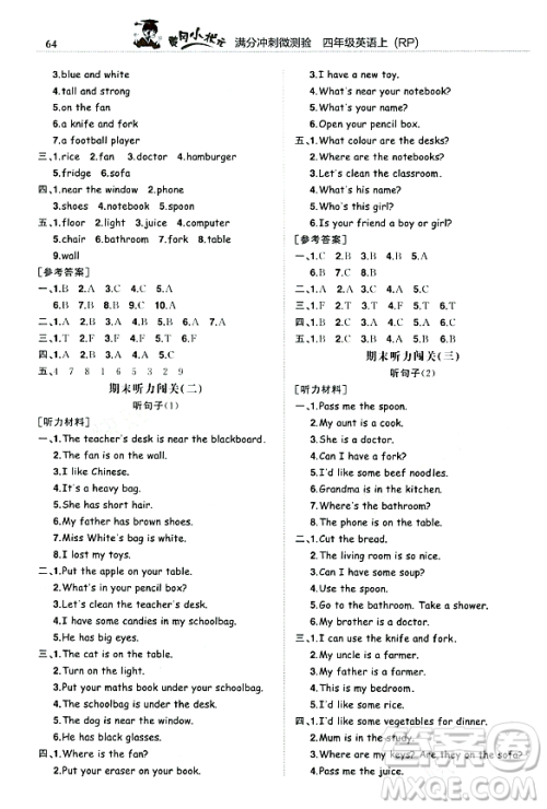 龙门书局2023年秋黄冈小状元满分冲刺微测验期末复习专用四年级英语上册人教PEP版答案 龙门书局2023年秋黄冈小状元满分冲刺微测验期末复习专用四年级英语上册人教PEP版答案