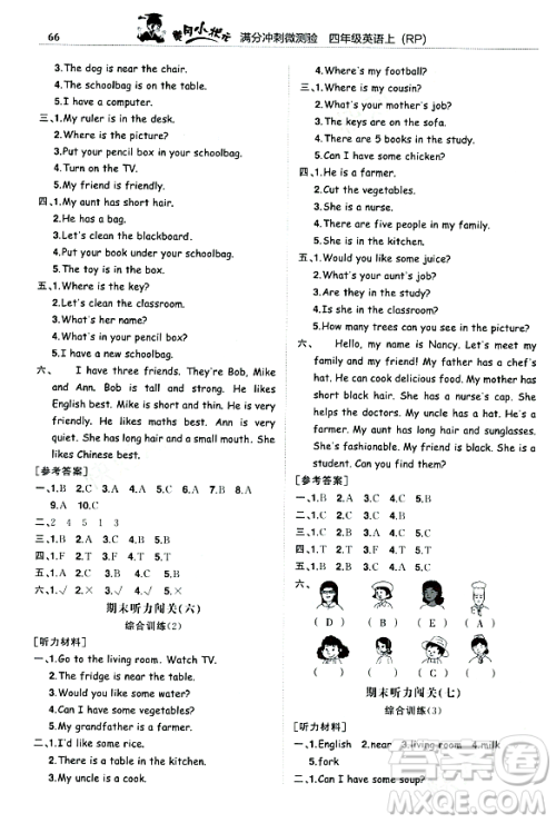 龙门书局2023年秋黄冈小状元满分冲刺微测验期末复习专用四年级英语上册人教PEP版答案 龙门书局2023年秋黄冈小状元满分冲刺微测验期末复习专用四年级英语上册人教PEP版答案