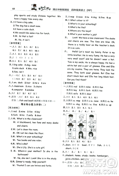 龙门书局2023年秋黄冈小状元满分冲刺微测验期末复习专用四年级英语上册人教PEP版答案 龙门书局2023年秋黄冈小状元满分冲刺微测验期末复习专用四年级英语上册人教PEP版答案