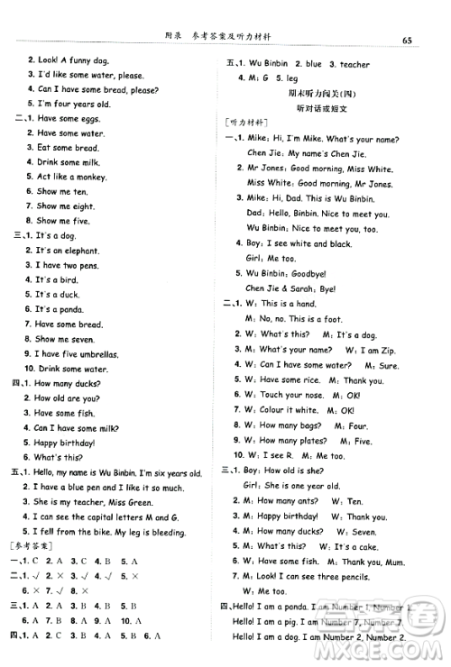 龙门书局2023年秋黄冈小状元满分冲刺微测验期末复习专用三年级英语上册人教PEP版答案