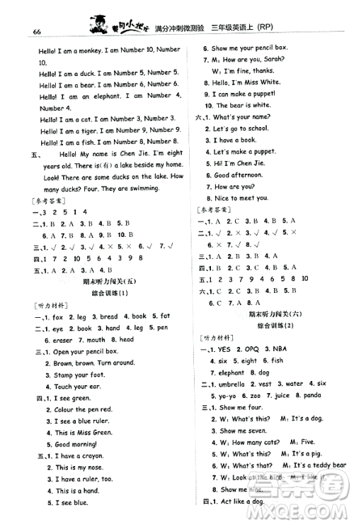 龙门书局2023年秋黄冈小状元满分冲刺微测验期末复习专用三年级英语上册人教PEP版答案