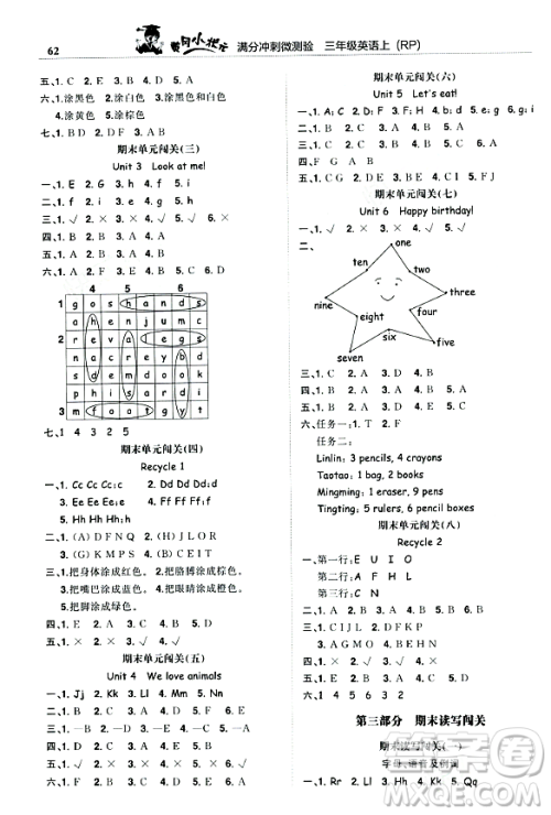 龙门书局2023年秋黄冈小状元满分冲刺微测验期末复习专用三年级英语上册人教PEP版答案