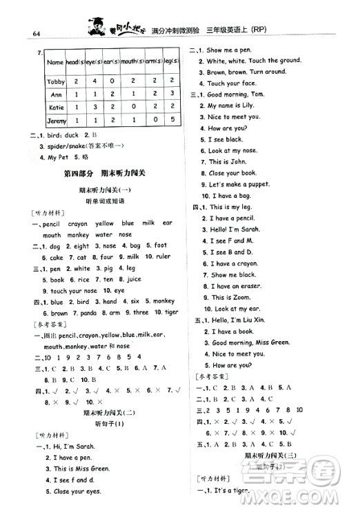 龙门书局2023年秋黄冈小状元满分冲刺微测验期末复习专用三年级英语上册人教PEP版答案