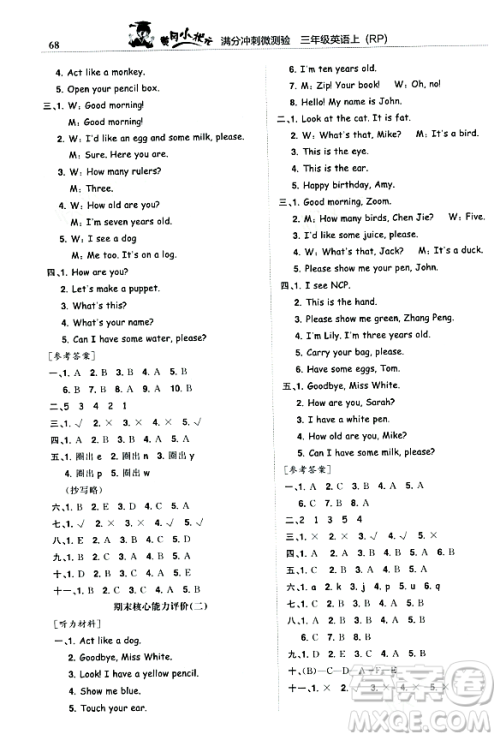 龙门书局2023年秋黄冈小状元满分冲刺微测验期末复习专用三年级英语上册人教PEP版答案