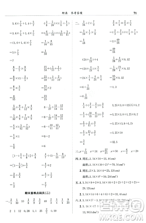 龙门书局2023年秋黄冈小状元满分冲刺微测验期末复习专用六年级数学上册人教版答案