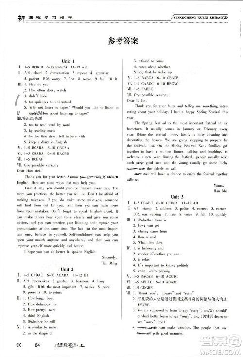 南方出版社2023年秋新课程学习指导九年级英语上册人教版参考答案 南方出版社2023年秋新课程学习指导九年级英语上册人教版参考答案