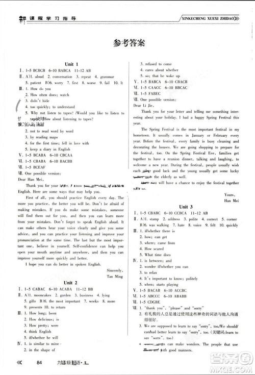 南方出版社2023年秋新课程学习指导九年级英语上册人教版参考答案