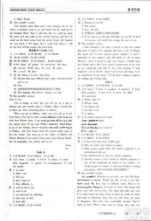 南方出版社2023年秋新课程学习指导九年级英语上册人教版参考答案 南方出版社2023年秋新课程学习指导九年级英语上册人教版参考答案