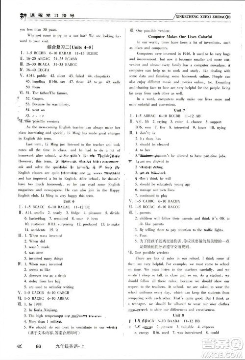 南方出版社2023年秋新课程学习指导九年级英语上册人教版参考答案 南方出版社2023年秋新课程学习指导九年级英语上册人教版参考答案