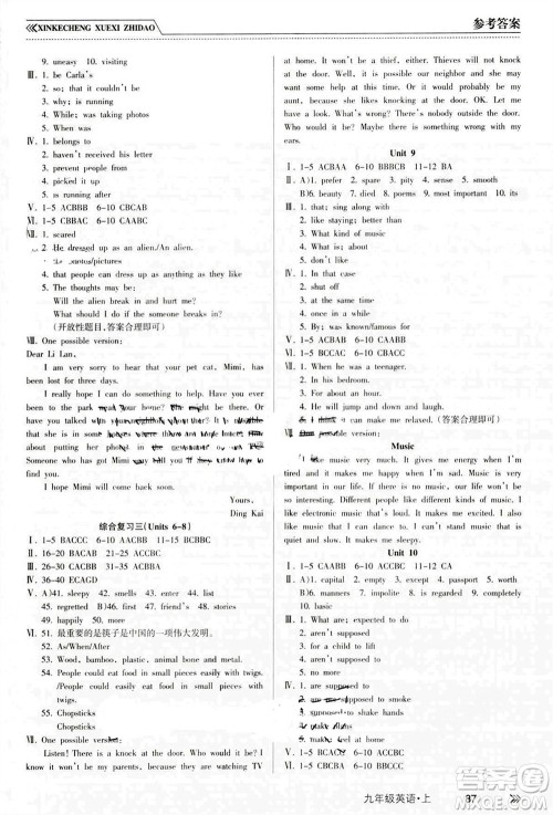 南方出版社2023年秋新课程学习指导九年级英语上册人教版参考答案 南方出版社2023年秋新课程学习指导九年级英语上册人教版参考答案