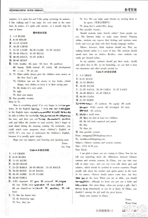 南方出版社2023年秋新课程学习指导九年级英语上册人教版参考答案 南方出版社2023年秋新课程学习指导九年级英语上册人教版参考答案