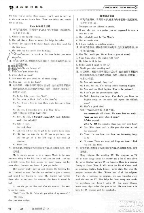 南方出版社2023年秋新课程学习指导九年级英语上册人教版参考答案 南方出版社2023年秋新课程学习指导九年级英语上册人教版参考答案