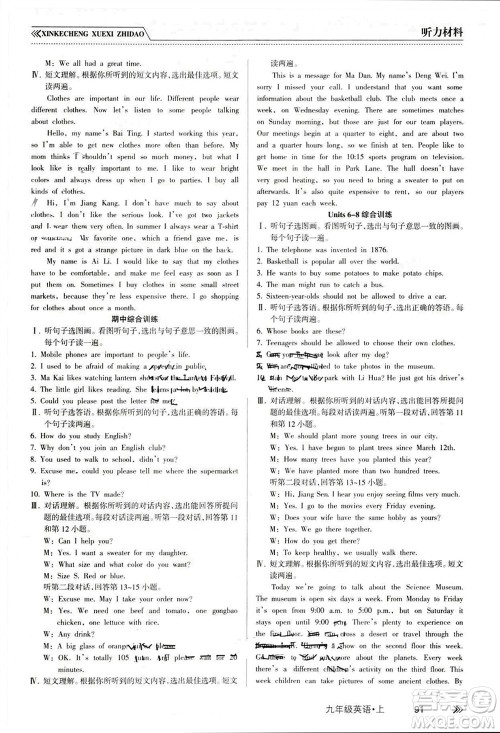 南方出版社2023年秋新课程学习指导九年级英语上册人教版参考答案