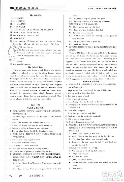 南方出版社2023年秋新课程学习指导九年级英语上册人教版参考答案 南方出版社2023年秋新课程学习指导九年级英语上册人教版参考答案