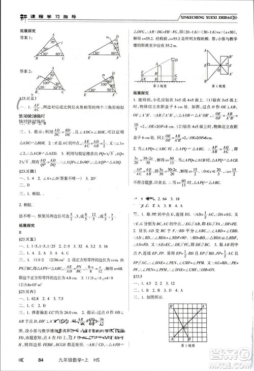南方出版社2023年秋新课程学习指导九年级数学上册华师大版参考答案 南方出版社2023年秋新课程学习指导九年级数学上册华师大版参考答案