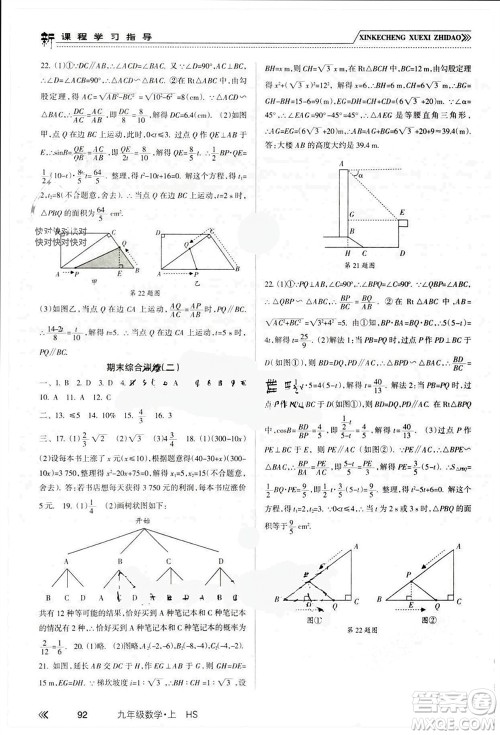 南方出版社2023年秋新课程学习指导九年级数学上册华师大版参考答案 南方出版社2023年秋新课程学习指导九年级数学上册华师大版参考答案
