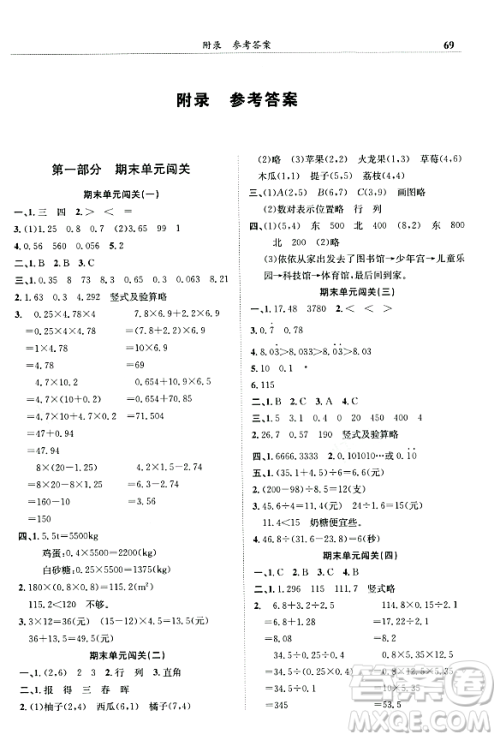龙门书局2023年秋黄冈小状元满分冲刺微测验期末复习专用五年级数学上册人教版答案