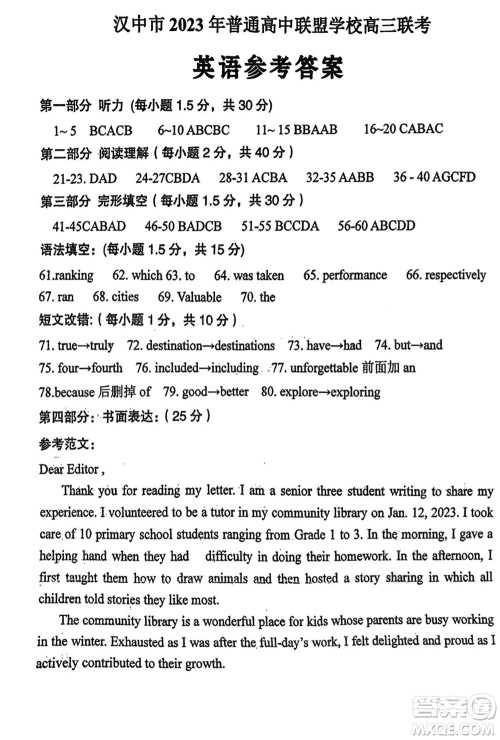 汉中市高中联盟学校2024届高三上学期联考英语参考答案