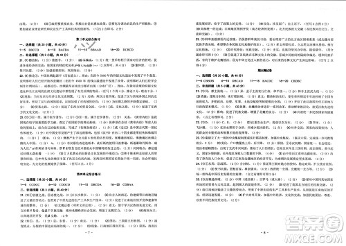 南方出版社2023年秋练习精编七年级中国历史上册人教版参考答案