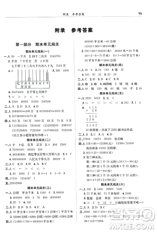 龙门书局2023年秋黄冈小状元满分冲刺微测验期末复习专用四年级数学上册人教版答案