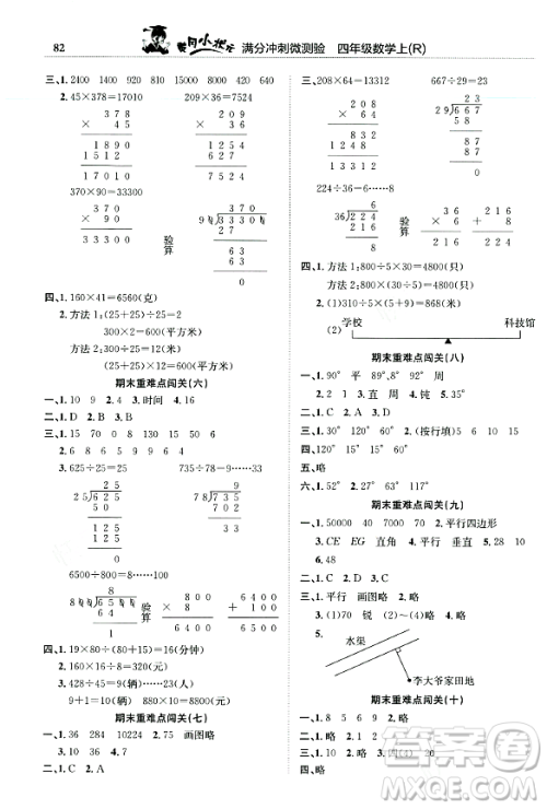 龙门书局2023年秋黄冈小状元满分冲刺微测验期末复习专用四年级数学上册人教版答案