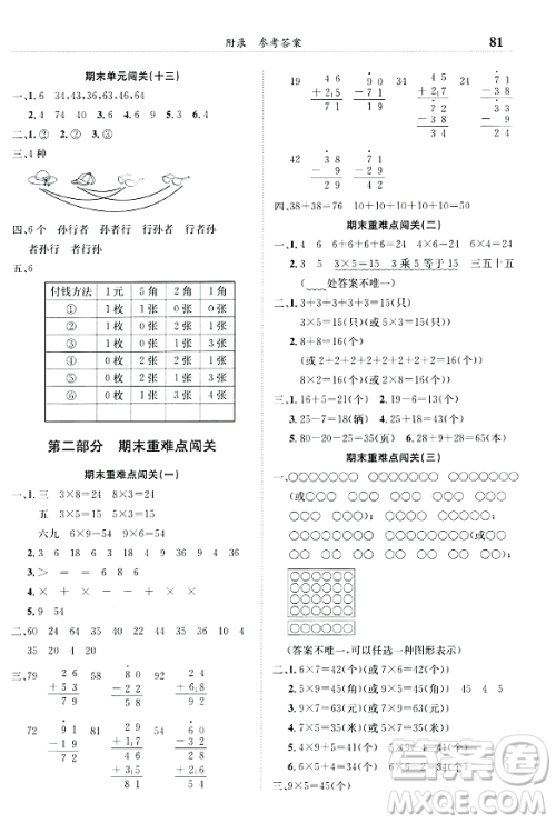 龙门书局2023年秋黄冈小状元满分冲刺微测验期末复习专用二年级数学上册人教版答案