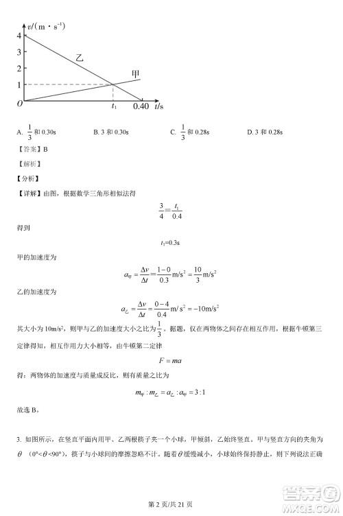 汉中市高中联盟学校2024届高三上学期联考物理参考答案