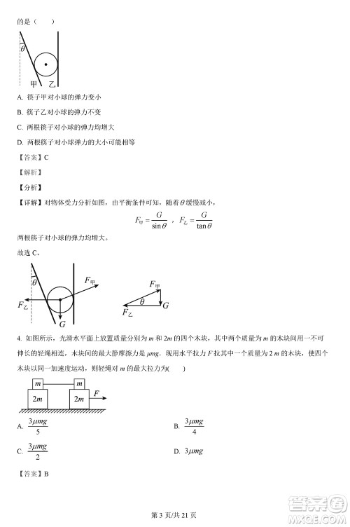 汉中市高中联盟学校2024届高三上学期联考物理参考答案