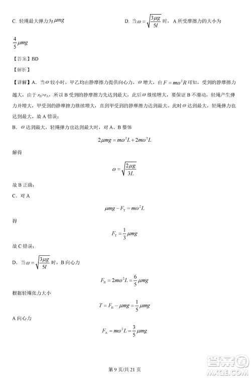 汉中市高中联盟学校2024届高三上学期联考物理参考答案