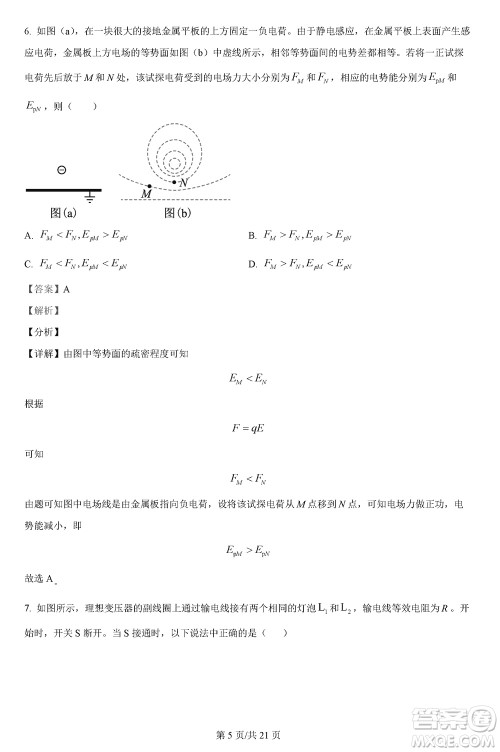 汉中市高中联盟学校2024届高三上学期联考物理参考答案