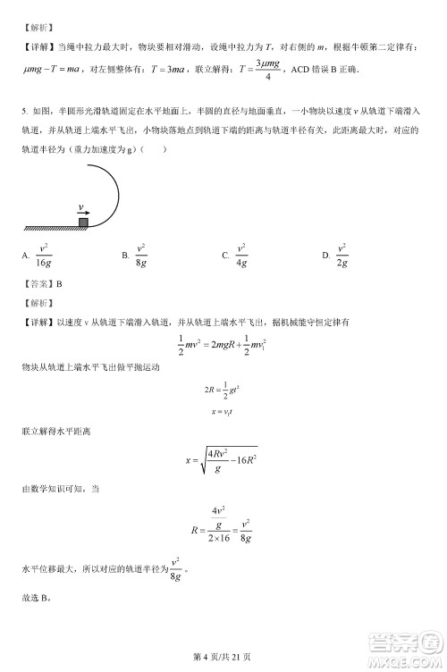 汉中市高中联盟学校2024届高三上学期联考物理参考答案