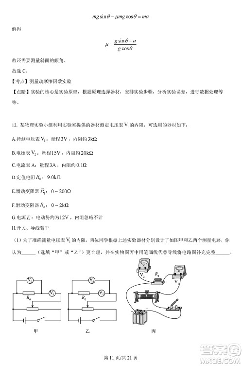 汉中市高中联盟学校2024届高三上学期联考物理参考答案