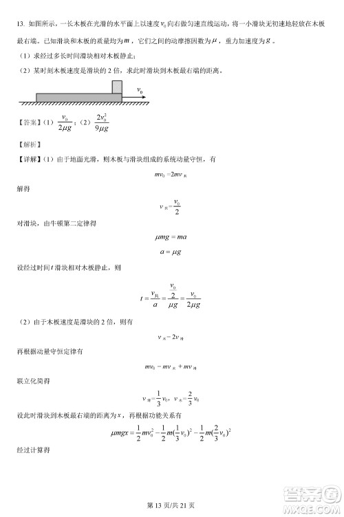 汉中市高中联盟学校2024届高三上学期联考物理参考答案